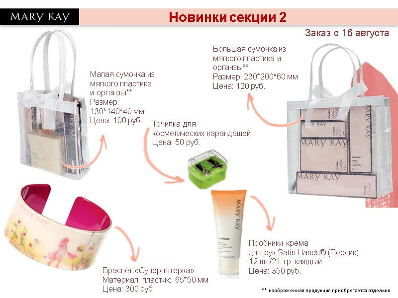 Заказ с 16 августа Новинки секции 2 Точилка для  косметических карандашей Цена: 50